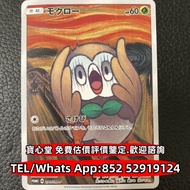 【寶心堂】實體店鋪 全港高價購：綠烈空座比卡超 金澤比卡超 消防員變裝比卡超 梵高比卡超，马里奥比卡超 路易吉变装比卡超 滑浪比卡超 购物比卡超 札幌比卡超 六尾变装比卡超 樱花比卡超 偵探比卡超 船