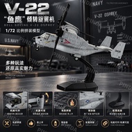 [V22 Owl] 1: 72 High-Precision Turning Rotor Model Double-Shipping Military Transport Aircraft Ameri
