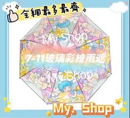 🌧️☔️全網最多最齊☔️🌧️最快今日落單 聽日交收或寄出⚡️ 7-11 《我係小忌廉》Creamy Mami 小忌廉～玻璃彩繪雨傘/直遮、透明長傘(浪漫花語造型)