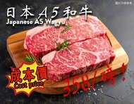 日本和牛A5 Japanese A5 Wagyu