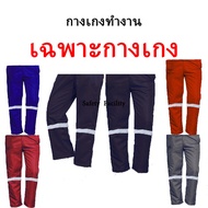 Work Pants/Shop (Pants Only) Factory Technicians Car Repair Welders With Reflective Strips