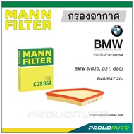 MANN FILTER กรองอากาศ BMW (C28054) 3(G20, G21, G80) :B48/N47 20-