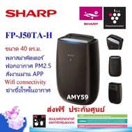 SHARPเครื่องฟอกอากาศ รุ่นFP-J50TA-H ขนาด 40 ตร.ม.  พลาสม่าคัตเตอร์ สั่งงานผ่าน APP wifi As the Picture One