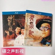 鹿鼎記1-2部 周星馳/林青霞/張敏 電影BD藍光碟1080P高清收藏版…熱銷