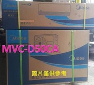 板橋-長美 美的冷氣 標按 MVC-D50CA/MVS-D50CA 變頻單冷一對一適7-9坪