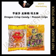 华丽沙 龙酥糖 Dragon Crisp Candy 300g (7086)