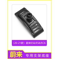 Suitable for NIO NIO Car ES6/ES8/EC6 Car Phone Holder Special Base Accessories Interior Modification