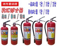 《消防材料批發》滅火器最新2-3個月出廠新品  新規10型乾粉滅火器螢光色底座防鏽款 10p乾粉滅火器  消防署認證