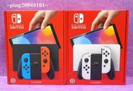☆小瓶子玩具坊☆任天堂 Nintendo Switch OLED 款式 主機《電光藍紅 / 白色》(台灣公司貨)+保護貼