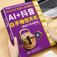 AI+TikTok White Hand-making Money Crane Trader Becomes Cash Tutorial Genuine Version Zero Basic Get 