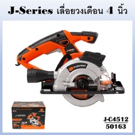 PUMPKIN เลื่อยตัดเหล็ก เลื่อยวงเดือน 4 นิ้ว 730W J-C4512 รหัส 50163 (ส่งจากไทย)