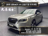 2015 速霸陸 Legacy i-S 天窗/四驅高CP值房車❗️(168)【元禾國際 阿龍店長 中古車 新北二手車買賣