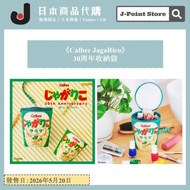 《Calbee JagaRico》30周年收納袋 日本雜誌附錄 細袋 文具袋 化妝包