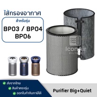 Dyson Air Filter For Model BP03/BP04/BP06 Purifier Big Quiet PM2.5 Dust Formaldehyde VOC