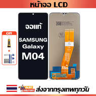 จอแท้ Samsung Galaxy M04 หน้าจอใช้ได้กับ Samsung Galaxy  M04 M045F  หน้าจอ LCD