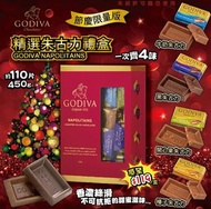 日本GODIVA Napolitains 朱古力禮盒450g