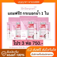 **โปร 3 ห่อ 750.- แถมกระบอกน้ำ 1 ใบ**DR.GANGNAM GLUTA NEX 225g (บรรจุ 15 ซอง) กลูต้ากังนัม กลูต้าเน็