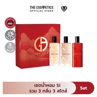 Giorgio Armani Si Trio Holiday Set 15ml x 3 Items  เซตน้ำหอม 3 กลิ่น