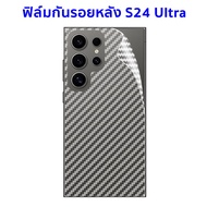 Screen Protector Samsung S24 Ultra Back Film Kevlar Pattern