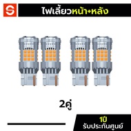 SOLUNAR ไฟเลี้ยวJazz GE ตรงรุ่น ปี2008-2014 ประกัน1ปี ไฟเลี้ยวกระพริบปกติ ไฟเลี้ยวแจ๊ส ไฟเลี้ยวJazzG