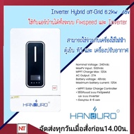 HANDURO อินเวอร์เตอร์ไฮบริดออฟกริด 6.2kW 48v INVERTER HYBRID OFF-GRID 6.2kW 48V  แถมชิโนไทม์เมอร์ทุก