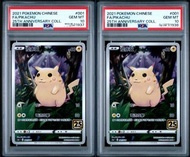 [PSA10 連號] 2021 POKEMON CHINESE 25TH ANNIVERSARY COLLECTION #001 FA PIKACHU 比卡超 皮卡丘 25週年 25TH 寵物小精靈 