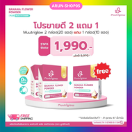 ผงหัวปลี บำรุงนมแม่ Muutriglow มูทริโกลว์ มิว นิษฐา อาหารเสริมเพิ่มน้ำนมให้คุณแม่