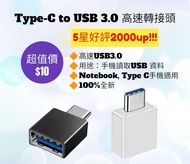 Type C to USB 3.0 OTG 高速轉接器 轉插 轉頭 For iPhone ipad android device notebook iphone 15 Pro Max Mini Plus 手機 黑色 白色 聖誕禮物