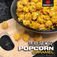 Homade Caramel Popcorn | 焦糖爆米花 (300g)