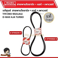 Front Engine Belt TFR Year 90-95 (4JA1) D-MAX 4JA TURBO + Air + Power Genuine Center