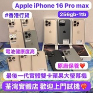 （🔥最後一代實體雙卡蘋果大螢幕機16 Pro Max🔥 )💖香港行貨💖/Apple iPhone 16pro max/256，512GB，1TB/高質完美機,未使用品🔥/原廠保養😍/💛沙漠色💛/🖤黑色