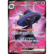 Pokemon Card Mismagius ex - 097/080 - M2: Inferno X (M2)