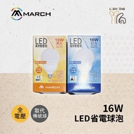 [Tracing Lighting] MARCH LED 16W Power Saving Bulb Bulb Yellow Light White Light E27 Power Saving Ba