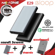 Nextone ประกัน1ปี ELOOP by ORSEN E29 POWER BANK 30000mAh ชาร์จเร็ว QC3.0+QC2.0 ของแท้100%!! แถมฟรีซอ