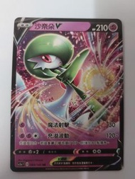 【閃】沙奈朵V 寶可夢 PTCG Pokemon