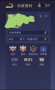 傳說對決帳號