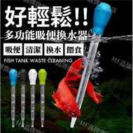Arrival The Next Day+Multifunctional Water Absorber Changer Toilet Fish Tank Feeder Cleaning Feces G