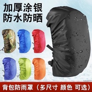 Backpack rain cover outdoor backpack backpack mountaineering bag primary school stude背包防雨罩户外背包双肩包登山包