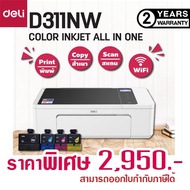 เครื่องปริ้นเตอร์ Deli D311NW Inkjet All-in-One Wi-Fi พร้อมหมึกแท้ 1 ชุด รับประกันศูนย์ 2 ปี
