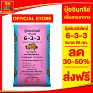 ปุ๋ยอินทรีย์เคมีสูตร 6-3-3 ตราปลานิลทอง ขนาด 1- 25 กิโลกรัม