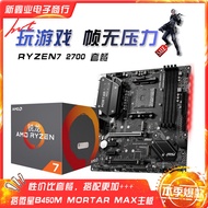 Brand New AMD Ryzen7 2700 with Micro-Star B450M MORTAR MAX Motherboard Package