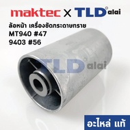 ล้อเครื่องขัดกระดาษทราย ล้อหน้า (แท้) เครื่องขัดกระดาษทราย (150978-8) Maktec มาคเทค รุ่น MT940 MT941