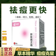 Acne removal cream New skin mites Cream dilute acne scars ac祛痘膏新肤螨灵霜淡化痘印痘坑修复青春痘学生粉刺除螨正品脸部7.13