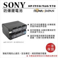 ROWA 樂華 FOR SONY NP-F950 NP-F960 NP-F970 NPF950 NPF960 NPF970 F950 F960 F970電池 外銷日本 原廠充電器可用 全新 保固一年