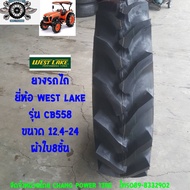 12.4-24 รุ่นCB558 ยี่ห้อ WEST LAKE  ยางรถไถ ล้อหลังสำหรับคูโบต้าJohn DeereNewhollandYanmarFined
