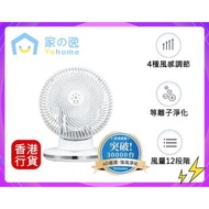 🎁附送精美禮物|✅行貨|✅有單據|✅門市自取/寄貨     Yohome 家の逸4D全方位淨化直流循環扇 HTS-F191   風扇   