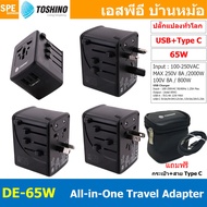 [ 1ชิ้น ] DE-65W ปลั๊กแปลง All In One Toshino 8A 250V เต้ารับนานาชาติ โตชิโน่ 2000W Universal AC Ada
