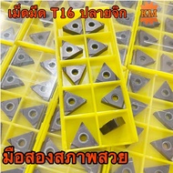 เม็ดมีดกลึง INSERT T16 ปลายจิก มือสองสภาพสวย