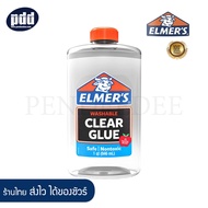 ELMERS Liquid Glue Clear Washable Glue All 946 ml. - กาวใสเอลเมอร์ส กาวน้ำใสอเนกประสงค์ กาวทำสไลม์ ก