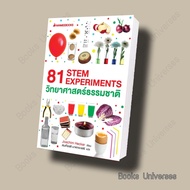 Book 81 STEM EXPERIMENTS Natural Science Author: Joachim Hecker Publisher: nanmeebooks